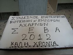 Πιτα ΣΕΒΑ